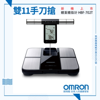 OMRON歐姆龍 體重體脂計HBF-702T