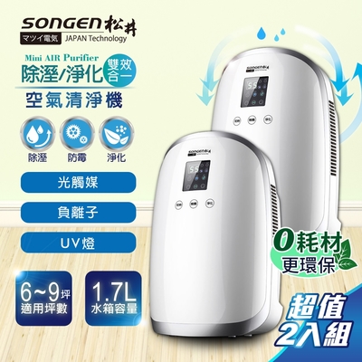 【SONGEN 松井】空氣淨化除濕機(SG-1230E兩入組)