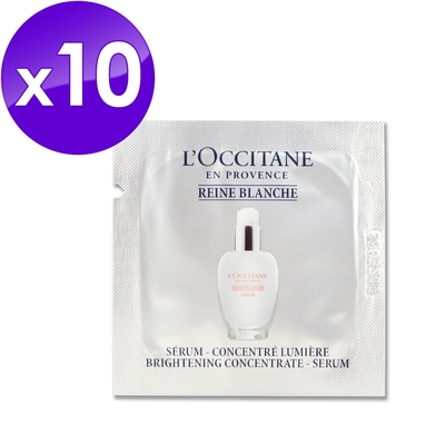 L’OCCITANE 歐舒丹 白皇后淨白精萃 1ml*10（百貨公司貨）