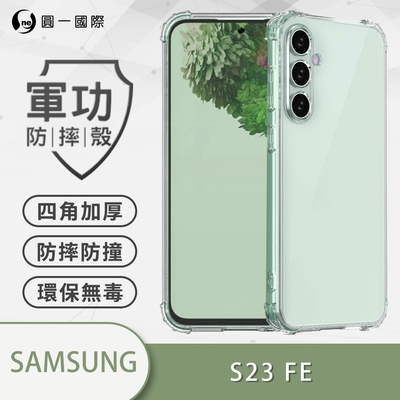 O-one軍功防摔殼 Samsung三星 Galaxy S23 FE 美國軍事防摔手機殼 保護殼