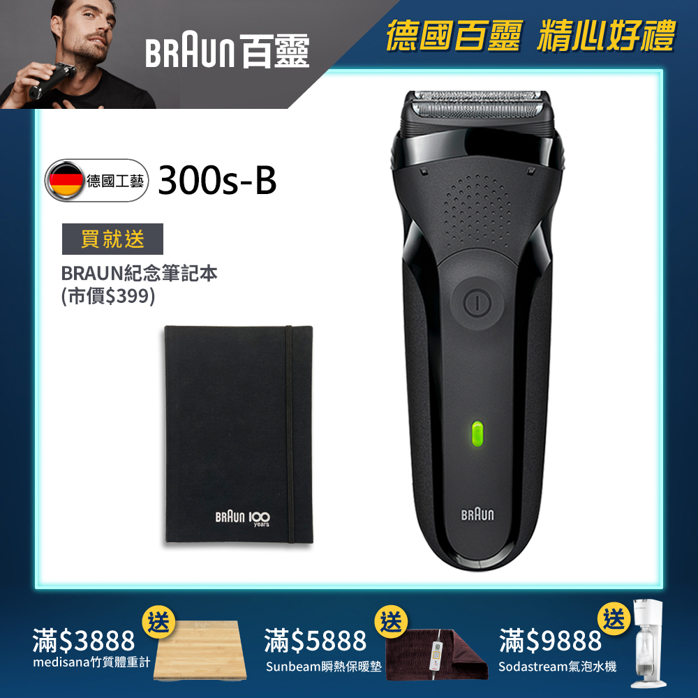 德國百靈BRAUN-三鋒系列電動刮鬍刀/電鬍刀(黑)300s-B | Braun 德國百靈