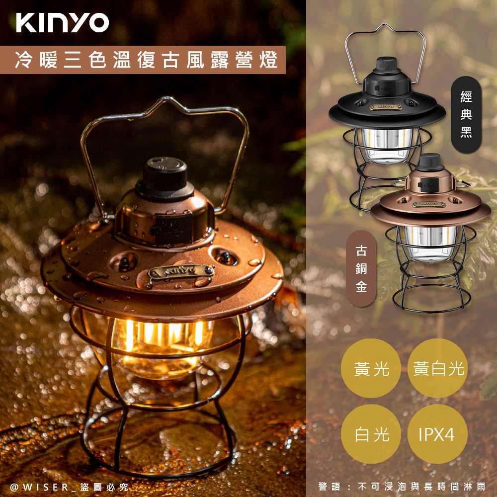 KINYO 充插二用充電式LED露營燈復古LED燈 CP-015 冷暖三色溫/防潑水