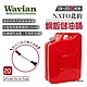 WAVIAN NATO北約鋼板儲油桶 紅色20L SR-20 軍規級儲油桶 悠遊戶外 product thumbnail 2