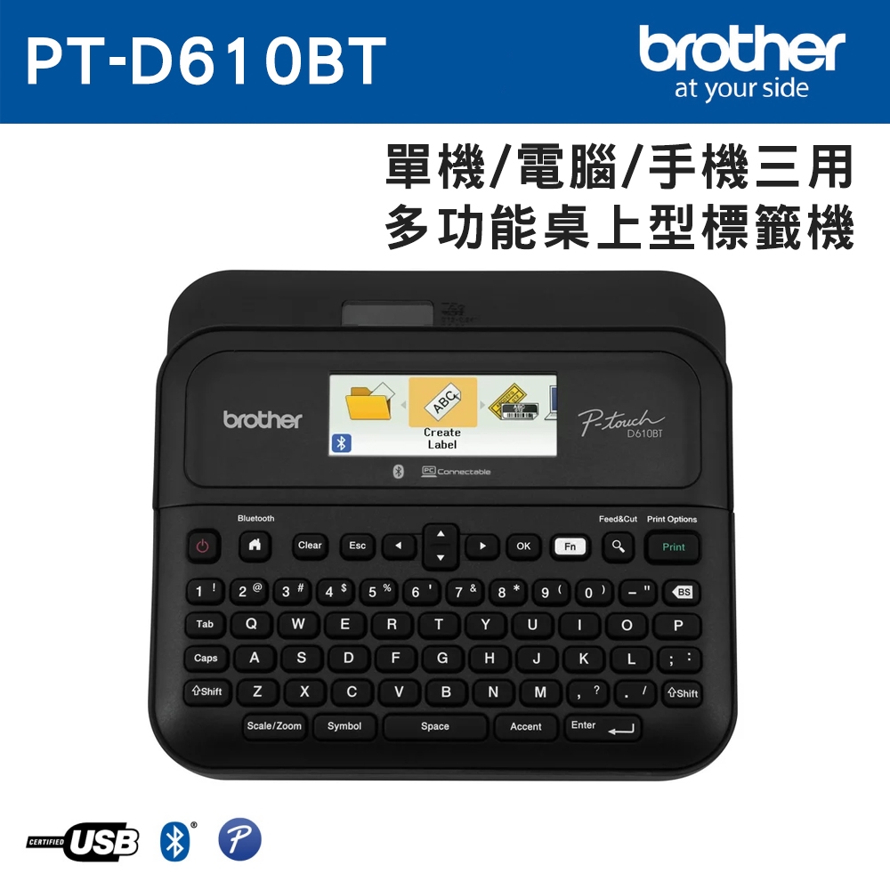 Brother PT-D610BT 手機/電腦/單機三用桌上型標籤機| 標籤機| 奇摩購物中心
