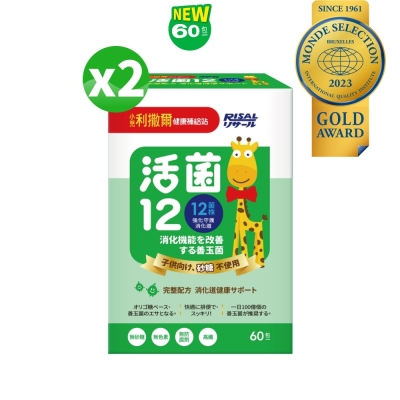 【小兒利撒爾】活菌12 2盒組 共120包(新大規格 兒童益生菌 兒童保健)