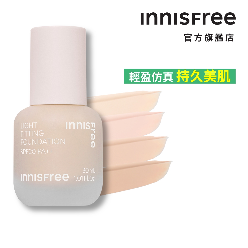 INNISFREE 輕薄透服貼粉底液 SPF20 PA++ 30ml (4色任選)