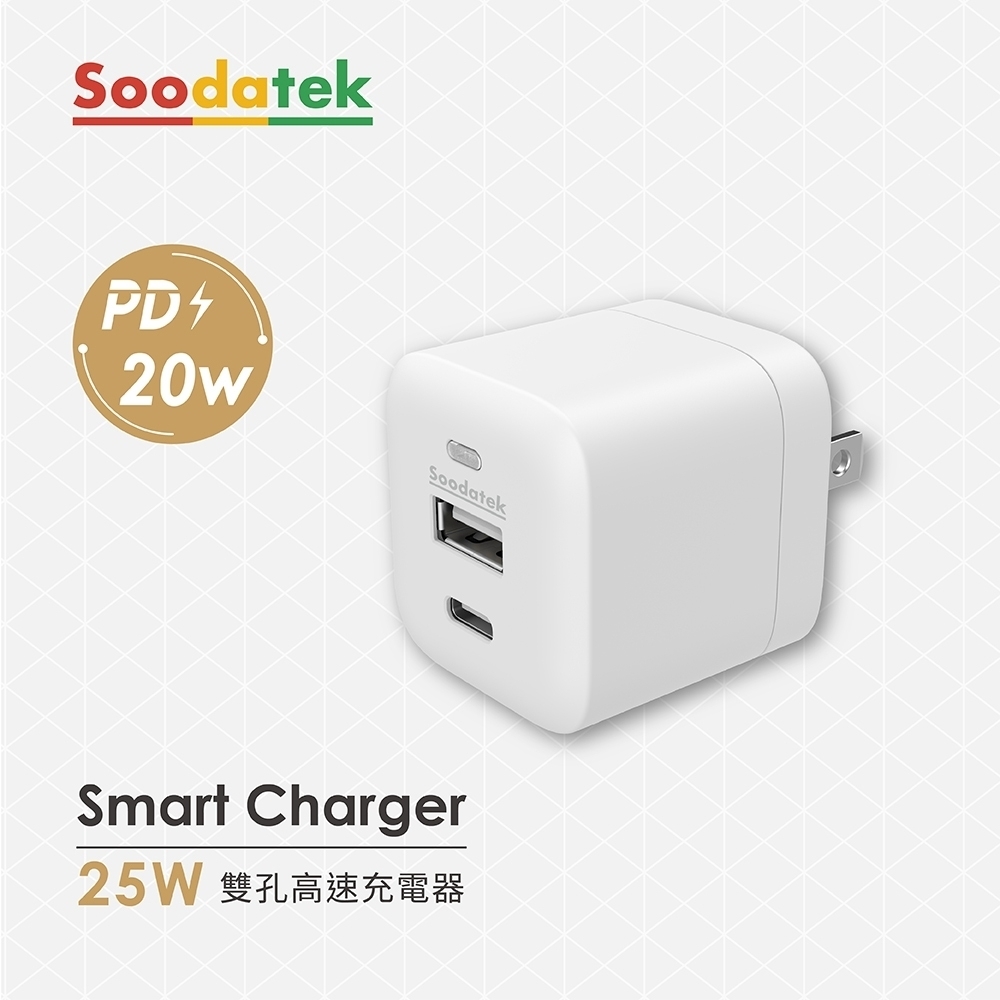 Soodatek 25W PD 旅充(白) Type C / USB 雙孔 充電器 / SHC1U1-PC25WH