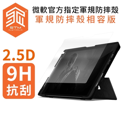 澳洲 STM Surface GO (1-4代) 軍規防摔殼適用內縮版強化玻璃螢幕保護貼