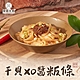 (任選)栗園米食-干貝XO辣醬粄條1包(260g ±5%/包) product thumbnail 1