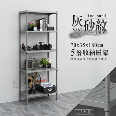 dayneeds 方形沖孔五層灰砂紋烤漆架70x35x180cm 收納架/廚房置物架/電器架