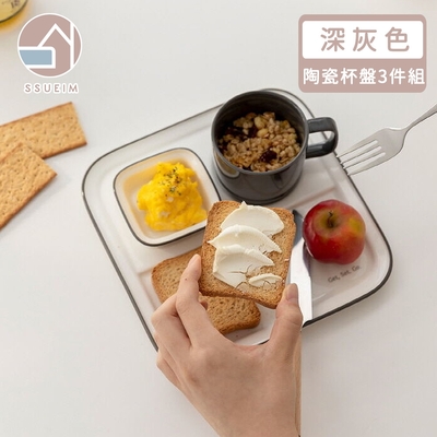 韓國SSUEIM RUNDAY系列個人早午餐陶瓷杯盤3件組-深灰色