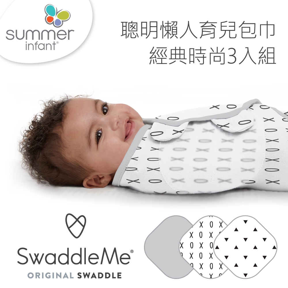 美國 Summer Infant 聰明懶人育兒包巾 - 經典時尚3入組