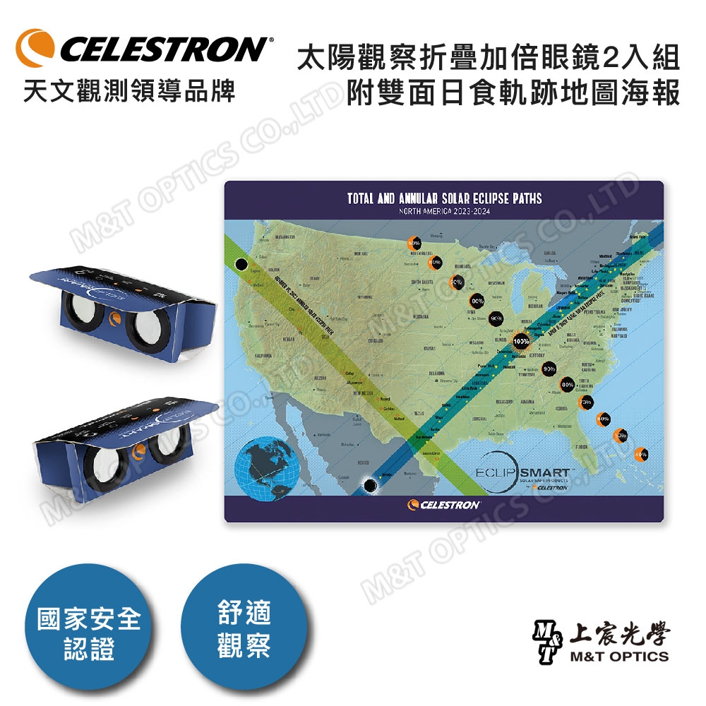 CELESTRON EclipSmart 2x Kit 太陽觀察折疊加倍鏡2入組 - 上宸光學台灣總代理