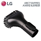 LG  ABC73449901A9無線吸塵器 頑垢毛刷吸頭 product thumbnail 1