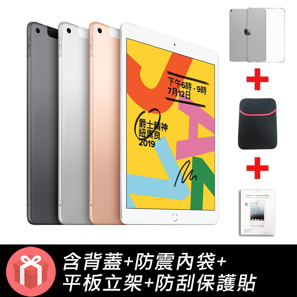 Apple 全新2019 iPad LTE 32G 10.2吋平板組合