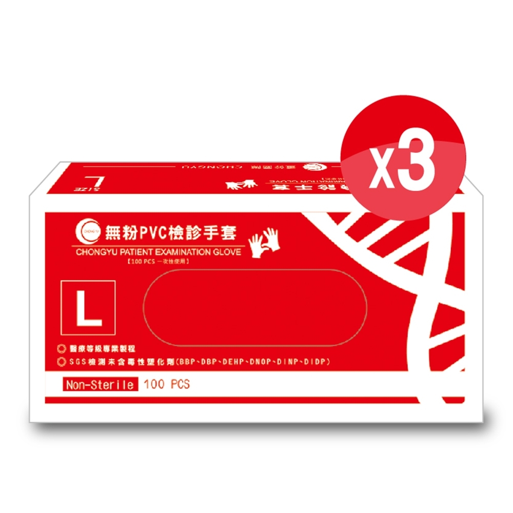 重餘 病患檢查用手套(未滅菌)-L (100只/盒)x3盒