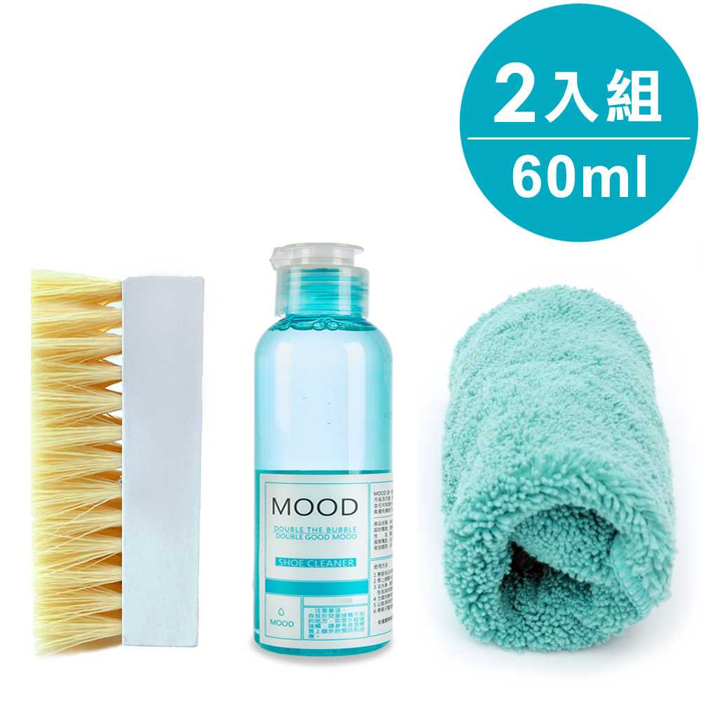 [團購_2入組]【MOOD】MIT瞬間極白 洗鞋神器(洗鞋劑60ml+防霉刷+清潔布)