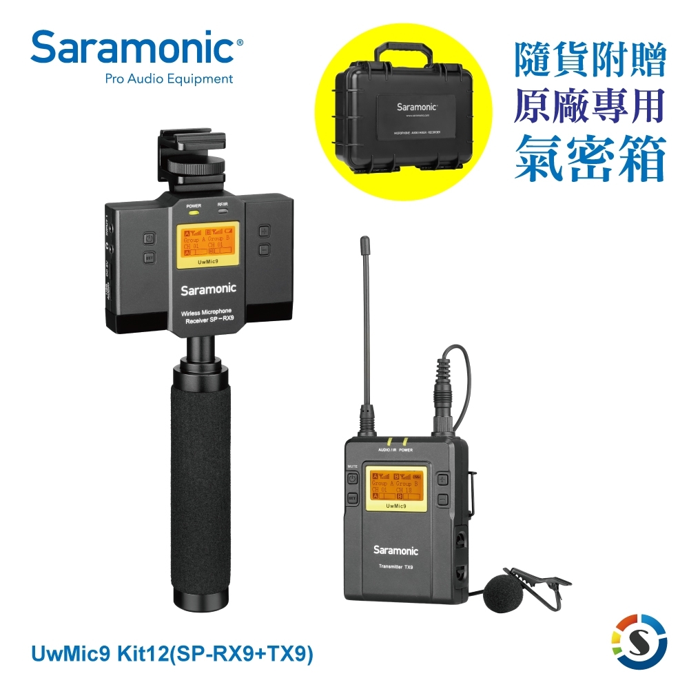 Saramonic楓笛 UwMic9 Kit12一對一無線麥克風混音組SP-RX9+TX9