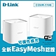 D-Link COVR-1102 AC1200 MESH 無線路由器 2入組 product thumbnail 1