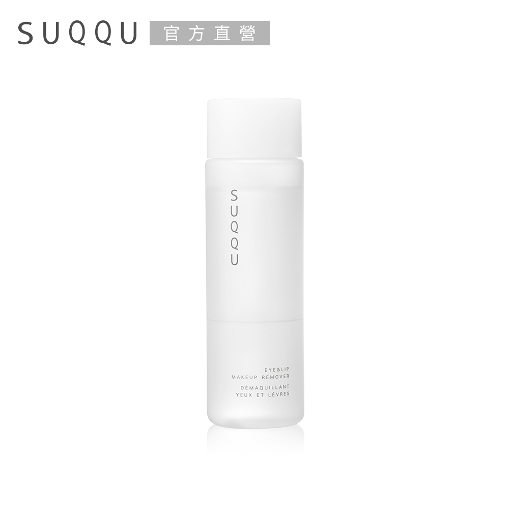 SUQQU 煥顏卸眼唇露 100mL