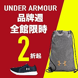 UNDER ARMOUR 全館3折起