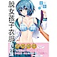 完全實用版 脫女孩子衣服的方法 product thumbnail 1