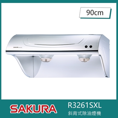 櫻花牌 r3261sxl 斜背式除油煙機 高速雙渦輪 90cm 全機不鏽鋼 led燈 23公分深大集煙區