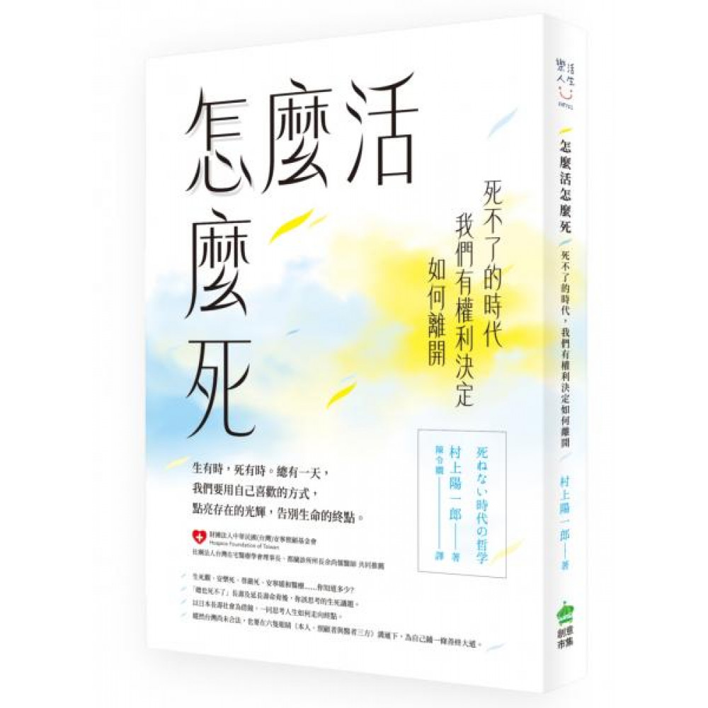 怎麼活怎麼死 | 拾書所