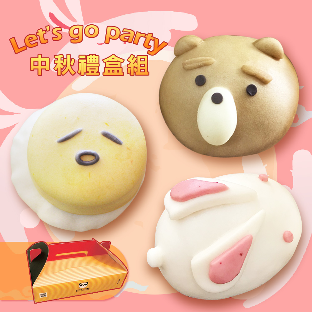 蔡家手作包子饅頭 中秋Let is go party禮盒組(6入/盒)