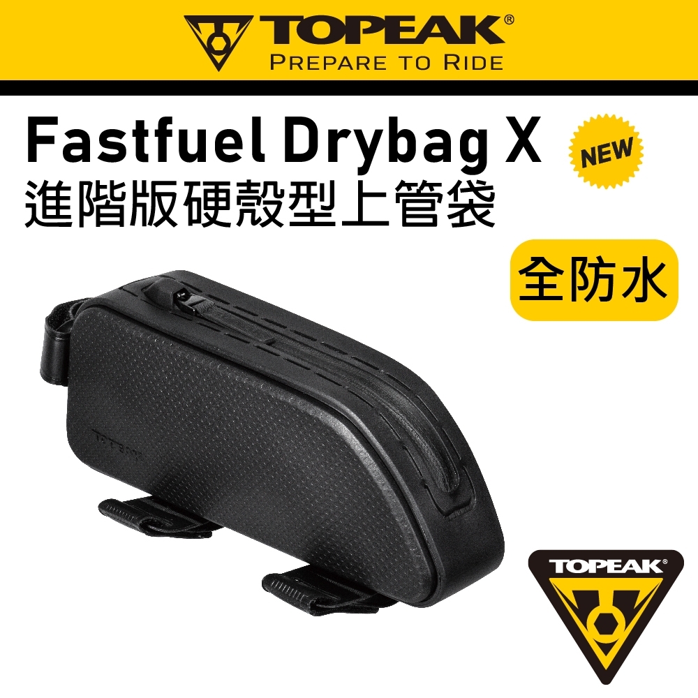 TOPEAK FASTFUEL DRYBAG X 進階版硬殼型上管袋