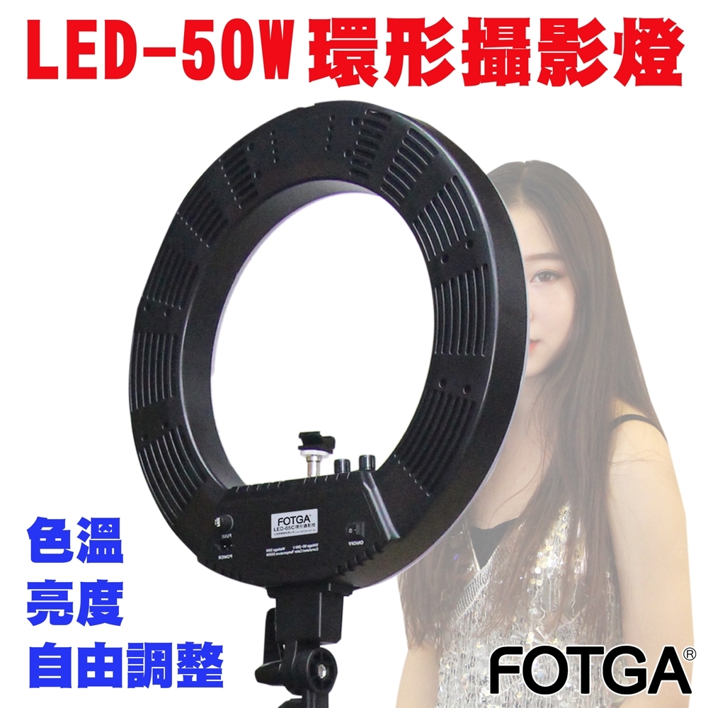 FOTGA 調色溫LED環形攝影燈(LED-65A)