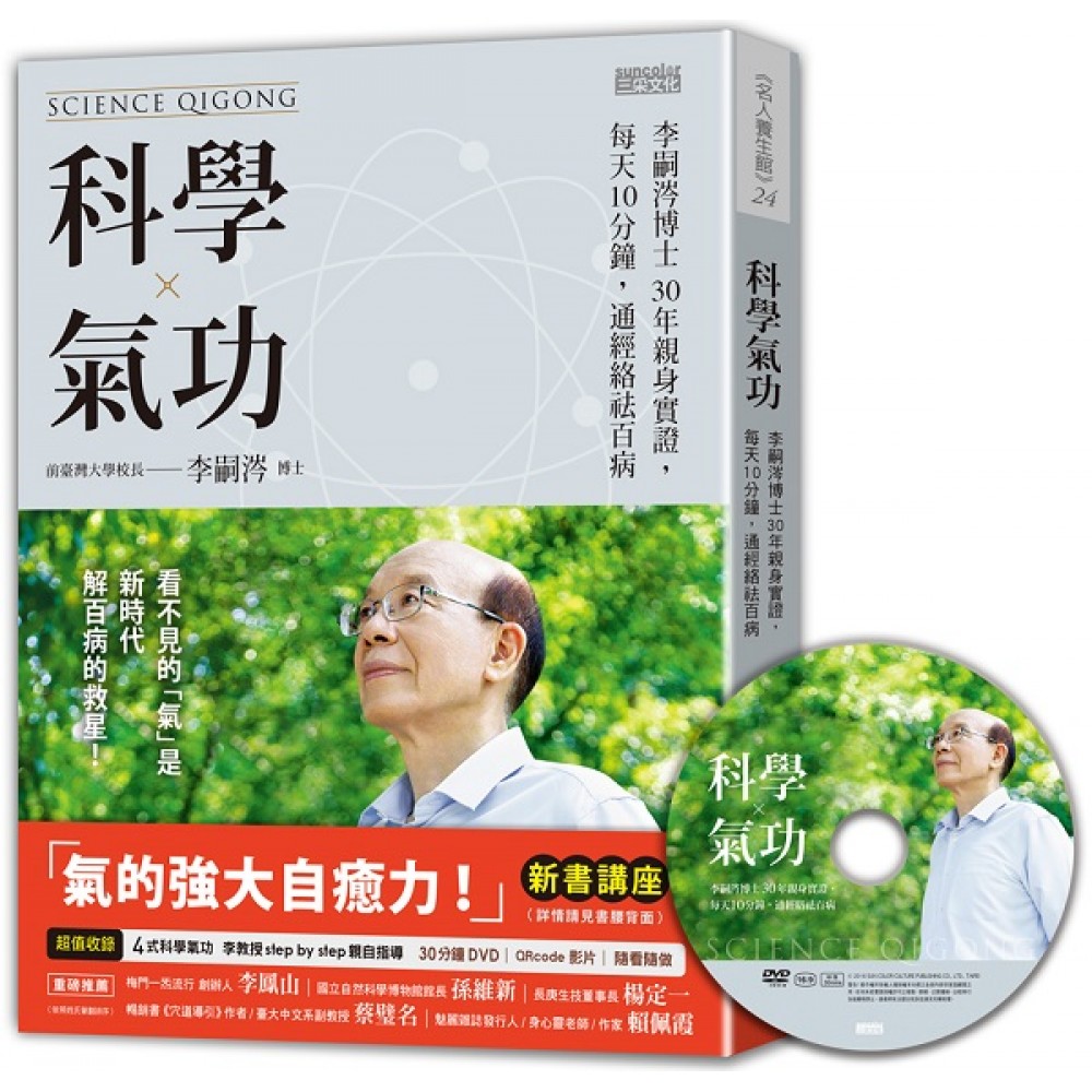 科學氣功 | 拾書所