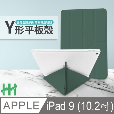 【hh】軍事防摔y型智能休眠平板皮套系列 apple ipad 9 (10.2吋)(暗夜綠)