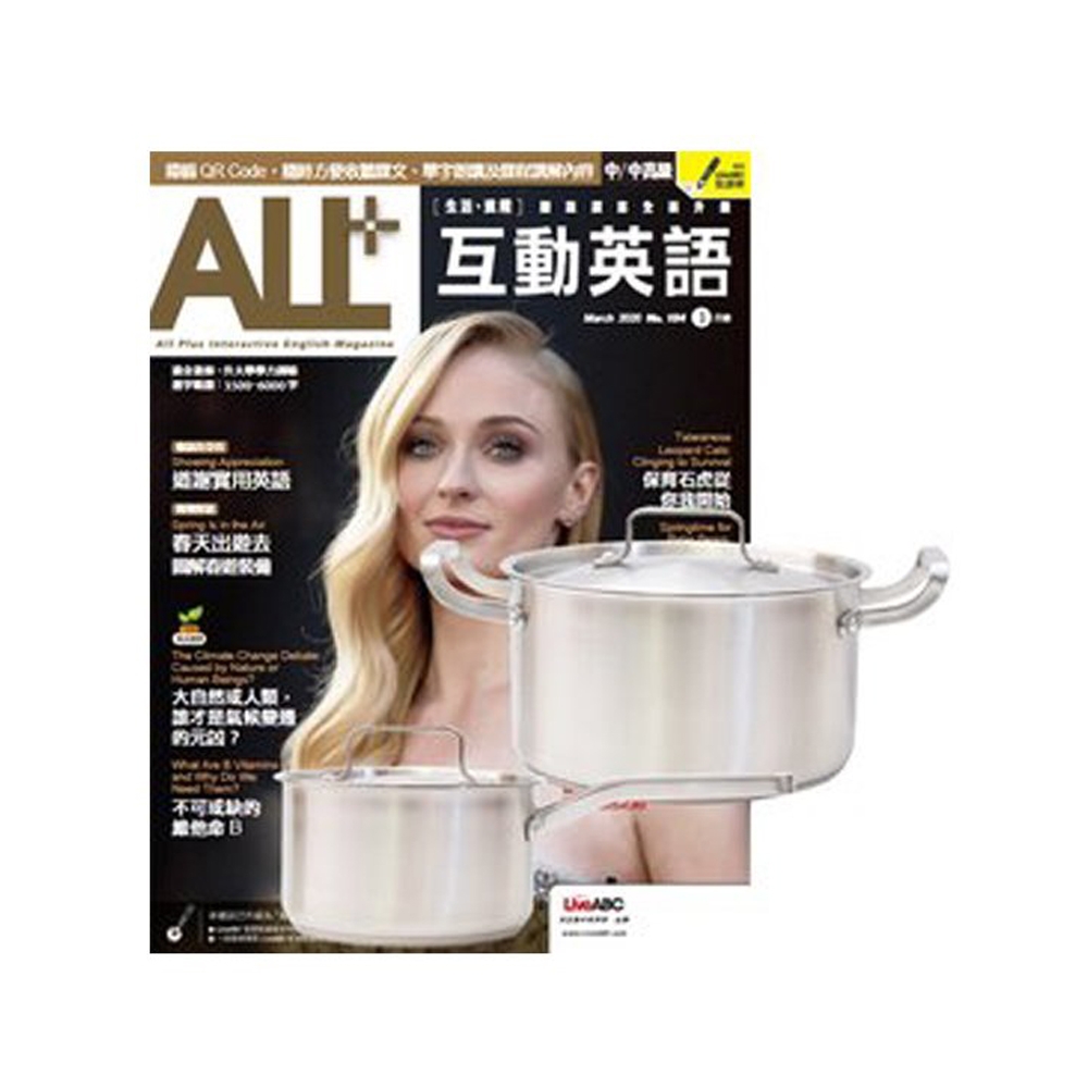 ALL+互動英語 1年12期（電腦互動學習下載序號卡+朗讀CD）贈 TOP CHEF德式經典雙鍋組