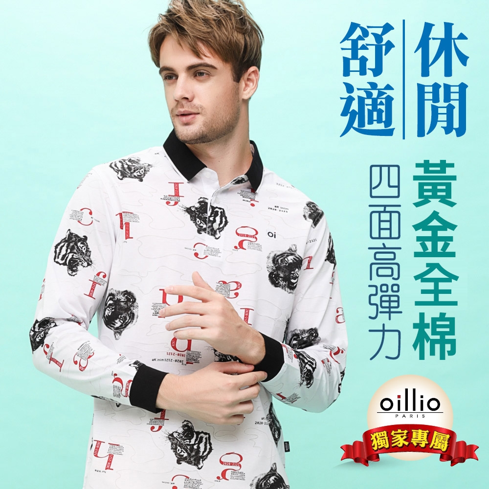 oillio歐洲貴族 男裝 長袖超柔POLO衫 全棉舒適超彈力 滿版設計圖樣 白色 法國品牌