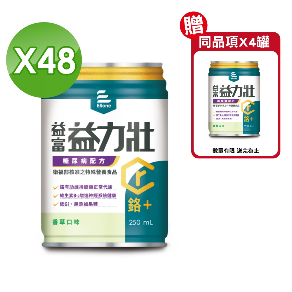 (加贈4罐)益富 益力壯 糖尿病適用配方(香草口味) 250mlX24X2