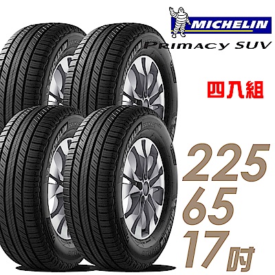 【米其林】PRIMACY SUV 舒適穩定輪胎_四入組_225/65/17(SUVMI)