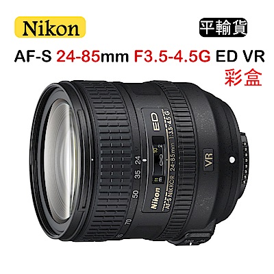 Nikon ニコン AF-S NIKKOR 24-85mm 3.5-4.5 VR - レンズ(ズーム)