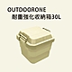 OUTDOORONE 耐重強化收納箱30L 可堆疊設計更加方便 product thumbnail 3