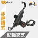 【digidock】鋁合金手把鎖式 記憶鎖定機車手機架 product thumbnail 1