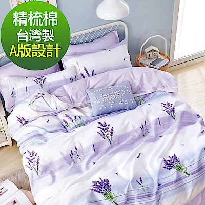 La Lune 台灣製40支精梳純棉雙人床包被套四件組 南法瓦倫索爾