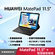 (智能鍵盤組)華為 HUAEWEI MatePad 11.5 WiFi 6G/128G 11.5吋 平板電腦 product thumbnail 1