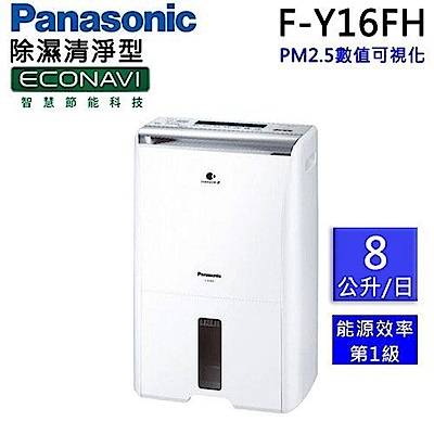 Panasonic國際牌 8L 1級ECONAVI PM2.5顯示 清淨除濕機 F-Y16FH