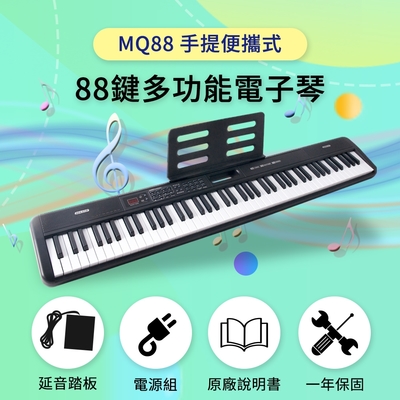 美國【iLearnMusic】88鍵手提便攜式電子琴 MQ88 真實鋼琴音色 超輕量 可攜式電子鋼琴