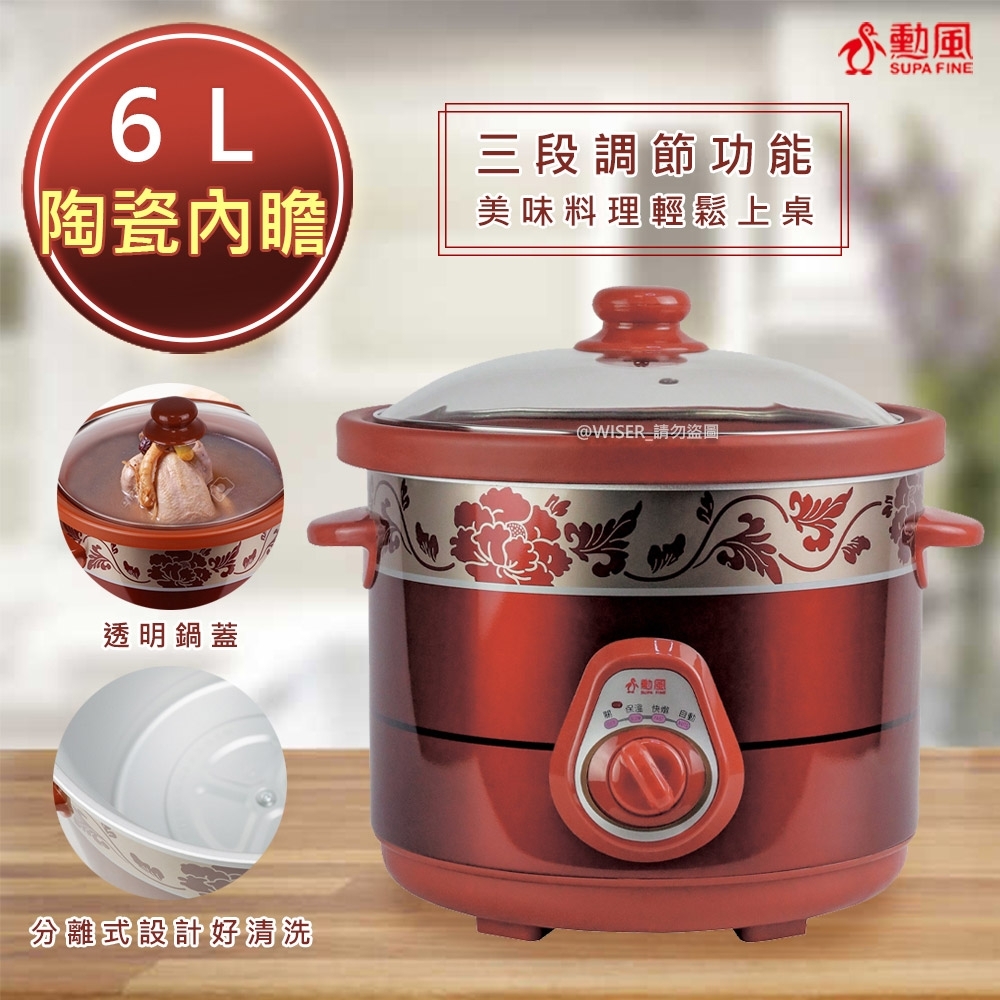 勳風 6L多功能陶瓷電燉鍋/料理鍋(HF-N8606)精緻慢燉