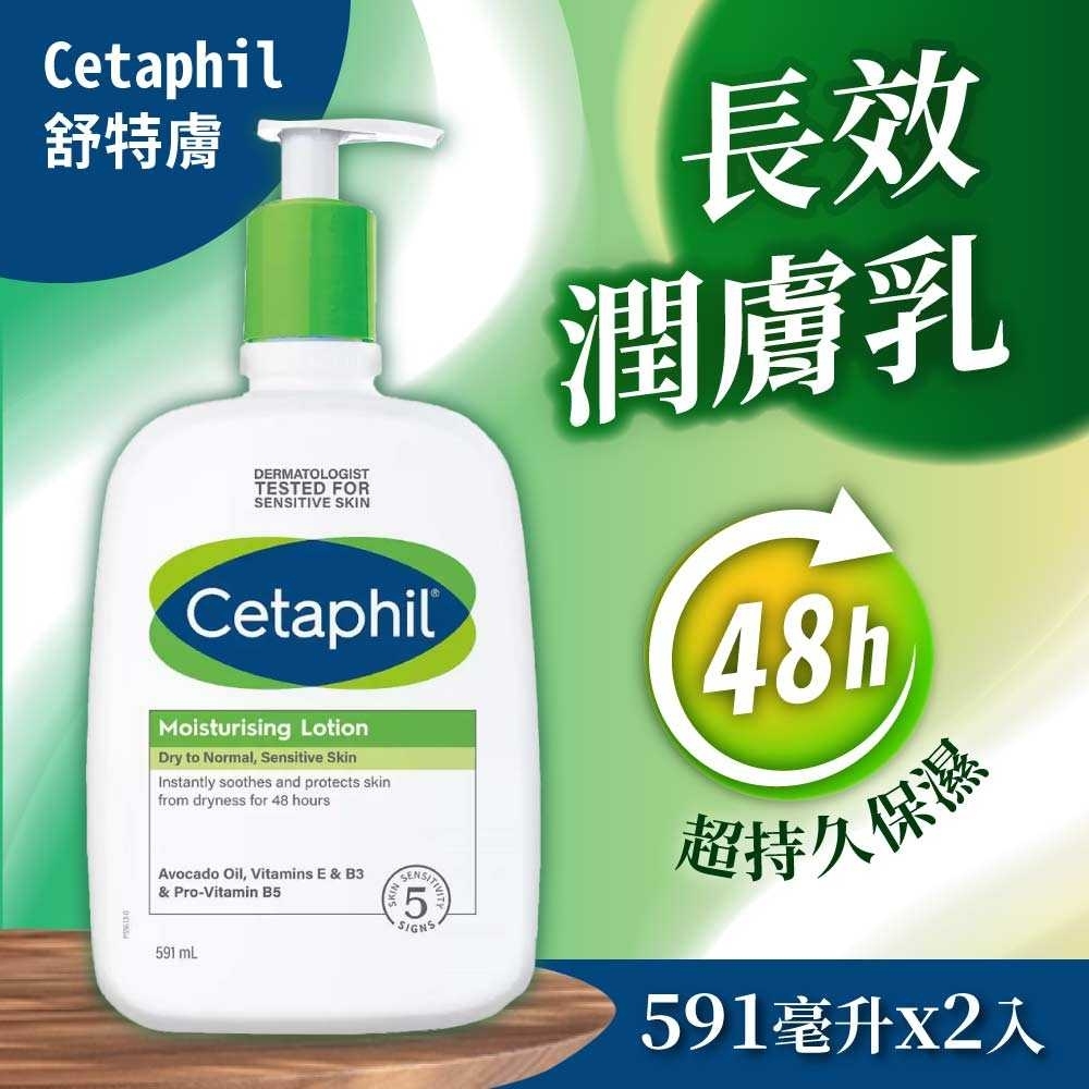 【Cetaphil 舒特膚】長效潤膚乳(591ml)x2入