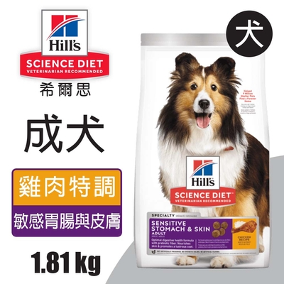【Hills 希爾思】成犬敏感腸胃與皮膚 雞肉特調食譜 1.81KG (607592)