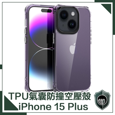 【穿山盾】iPhone 15 Plus 高清透TPU四角氣囊防撞空壓殼