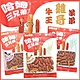 【10入組】哈姆三兄弟-雞哥(雞肉口味) 240g±5% (DS-HM-01) product thumbnail 1