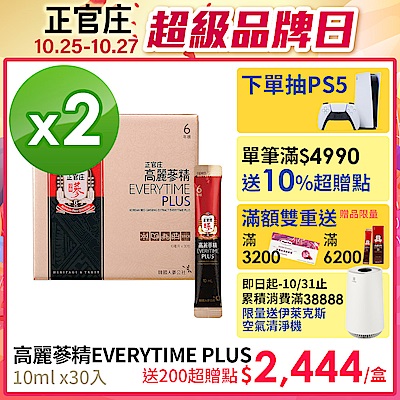 【正官庄】高麗蔘精EVERYTIME PLUS (10